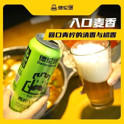 德伦堡新品青柠大麦精酿啤酒高浓度全麦罐装500毫升果味啤酒