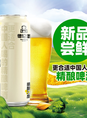 德伦堡新品大麦白啤全麦原浆艾尔啤酒畅饮型精酿500毫升9罐