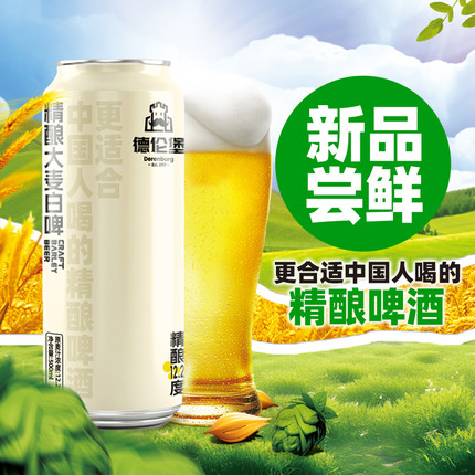 德伦堡新品大麦白啤全麦原浆艾尔啤酒畅饮型精酿500毫升9罐