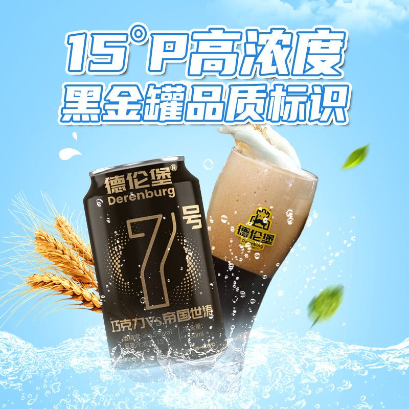 德伦堡啤酒新品7号巧克力帝国世涛高端精酿黑啤全麦芽高浓度原浆