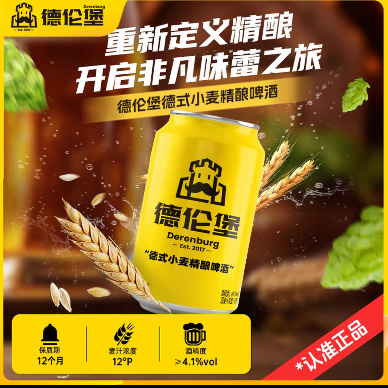 德伦堡精酿德式小麦白啤酒小金罐高浓度原浆330毫升12罐