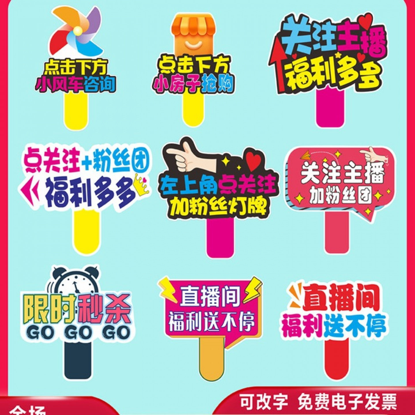 直播间关注牌氛围手举牌加厚pvc展示板KT板道具定制铆钉无