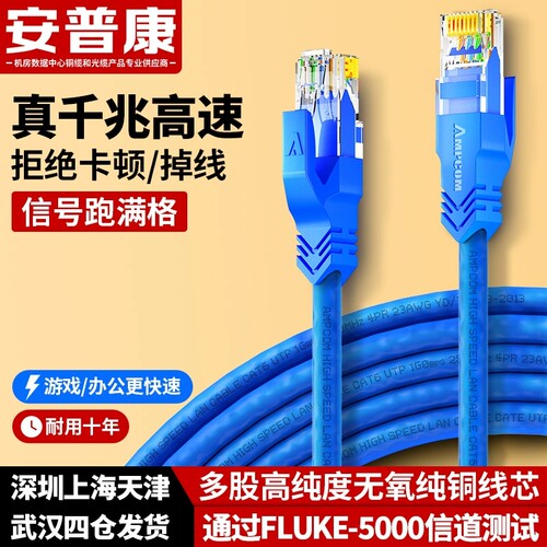 安普康0.5米-10米网线成品条线