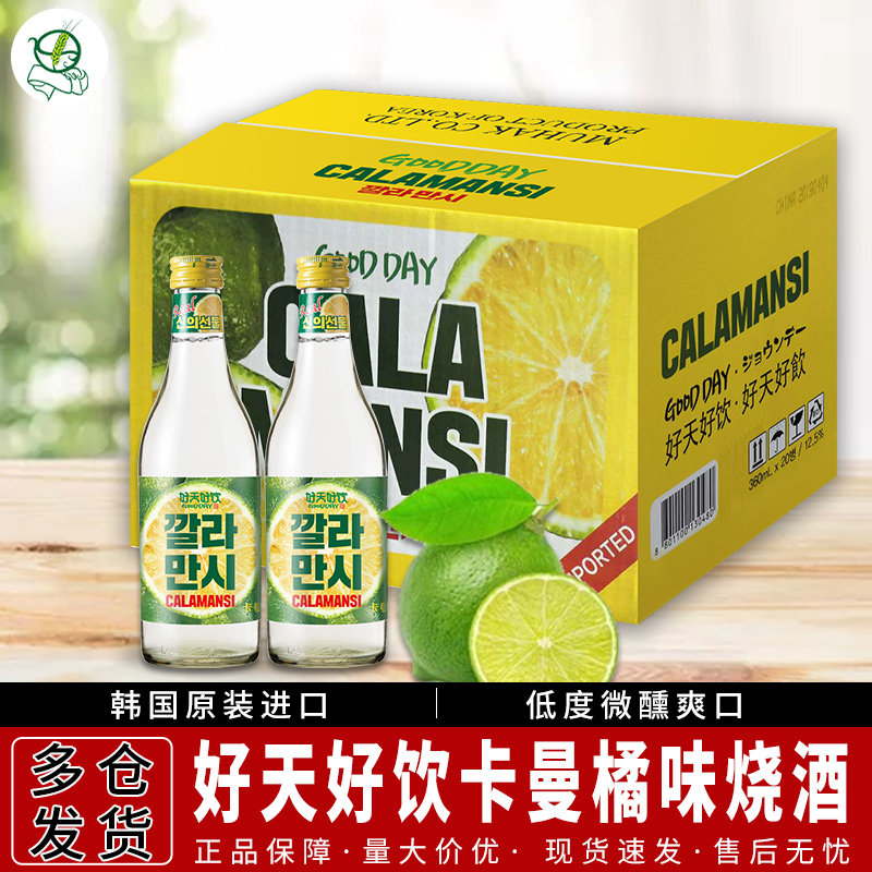 韩国进口烧酒好天好饮卡曼橘味配制酒360ml*20瓶/箱果味清酒包邮