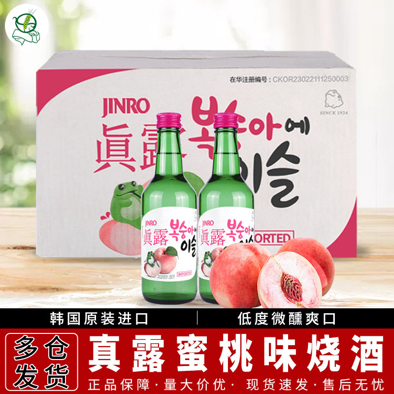 韩国进口烧酒真露桃子味利口酒360ml*20瓶果味低度清酒配制酒包邮