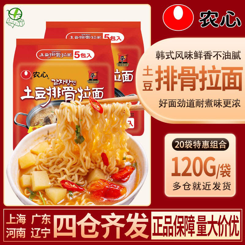 农心土豆排骨方便面速食1组包邮