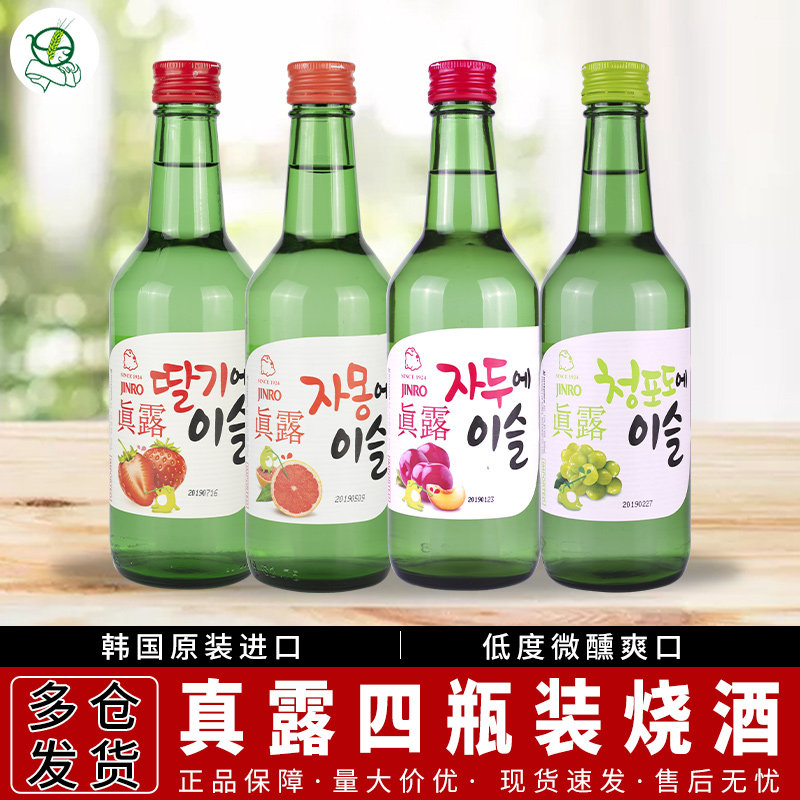包邮韩国进口真露烧酒360ml*4瓶草莓葡萄西柚李子味混合装低度酒