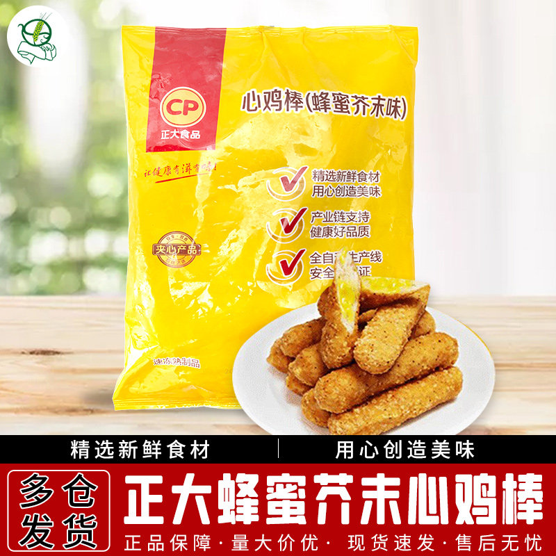 正大心鸡棒蜂蜜芥末味800g/袋约20根夹心鸡肉棒油炸网红小吃