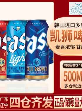 1箱包邮韩国原装进口cass凯狮啤酒原味啤酒500ml*24罐/箱炸鸡伴侣