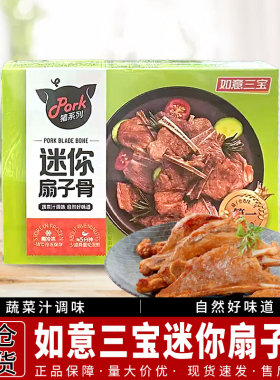 如意三宝迷你扇子骨255g/盒正品原味新鲜猪肉腌制冷冻烧烤半成品