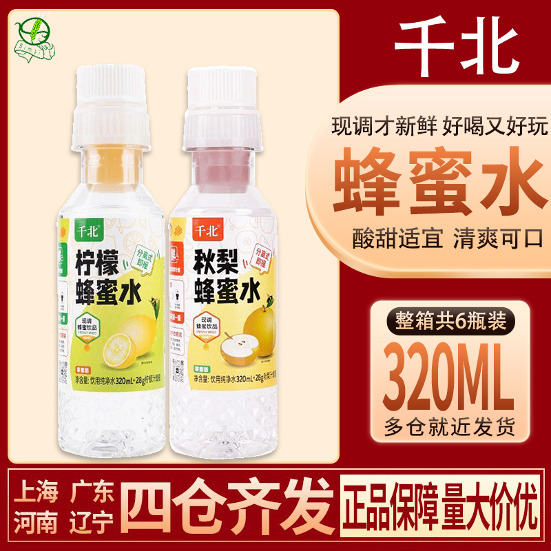 千北柠檬秋梨蜂蜜水果味饮料网红商用产品健康便捷式分离式瓶盖