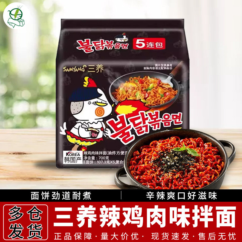 三养经典超辣火鸡面韩国拉面方便面拌面速食面条干拌面袋装140g