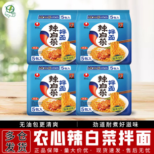 包邮 组 韩式 20袋 泡面美味方便面速食辛拉面 农心辣白菜拌面132g