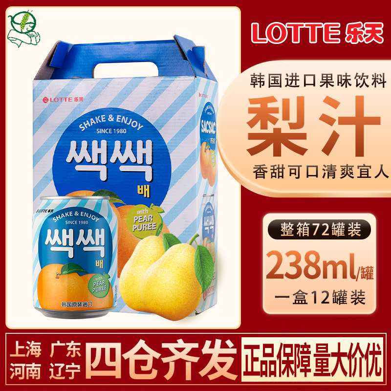 乐天韩国进口12罐果汁饮料包邮