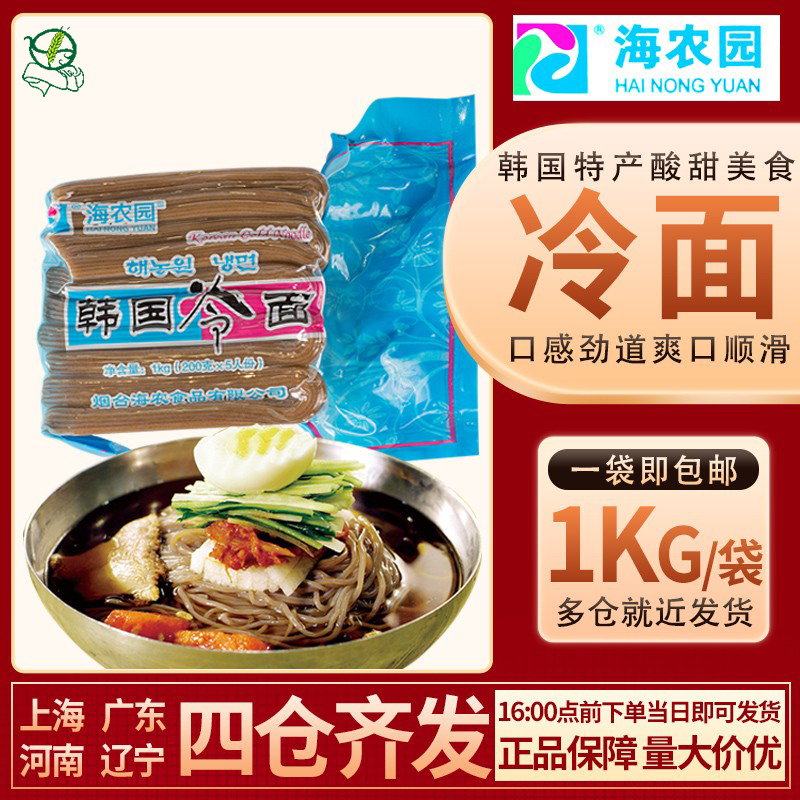 韩国海农园荞麦冷面1kg/袋速食