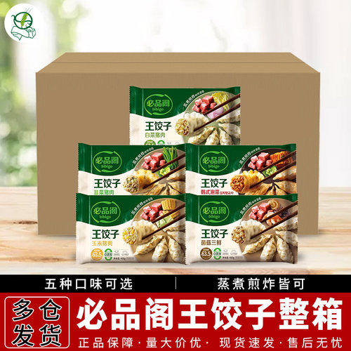 bibigo必品阁韩式王饺子