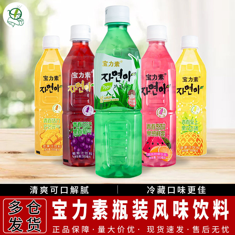 宝力素韩国风味500ml瓶装芦荟多口味果味饮料0脂肪含果粒果汁饮品