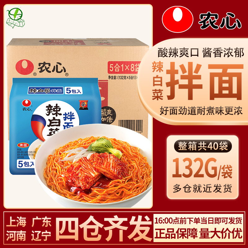 韩式农心辣白菜拌面132g*40袋/箱 美味泡面方便面速食面辛拉面