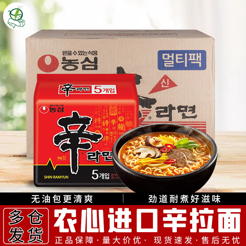 韩国进口方便面农心辛拉面120g*40袋/箱辣味汤香菇牛肉味煮面包邮