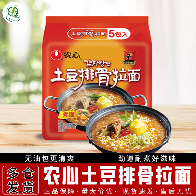 1包包邮正宗农心土豆排骨拉面120g*5 五连包煮面泡面方便面速食,粮油调味/速食/干货/烘焙,冲泡方便面/拉面/面皮,淘宝优惠券,粉丝福利购,淘宝优惠卷