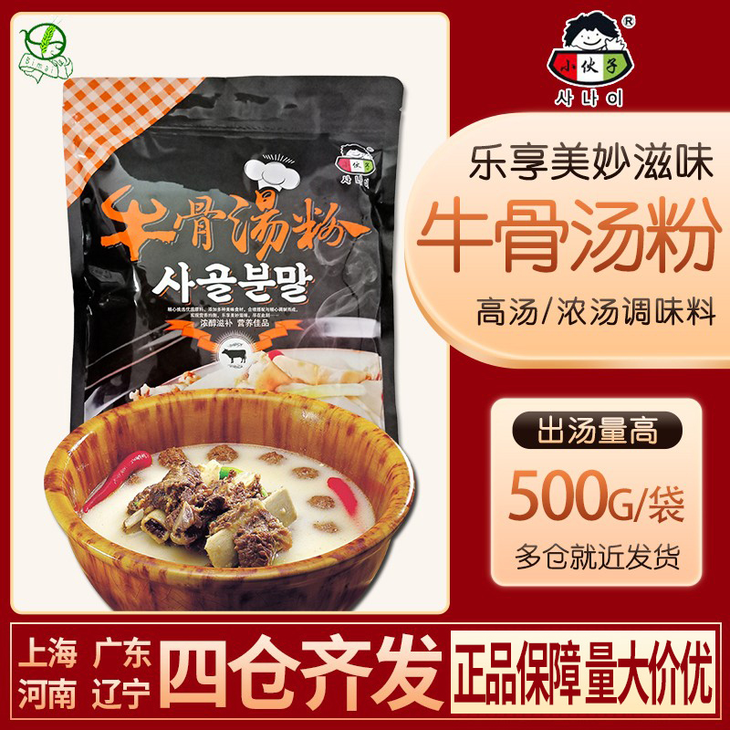 小伙子牛骨汤粉500g 韩国料理大骨麻辣烫高汤白汤浓汤调味料包邮