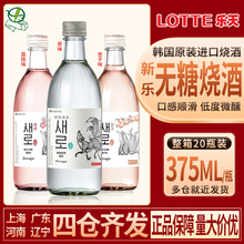 乐天初饮初乐新乐九尾狐清酒375ml无糖韩国进口酒原味荔枝味烧酒