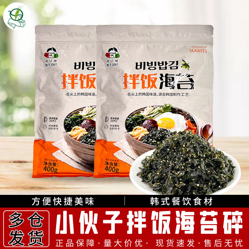 小伙子韩式香酥炸拌海苔400g营养即食炒海苔韩式餐饮商用紫菜拌饭