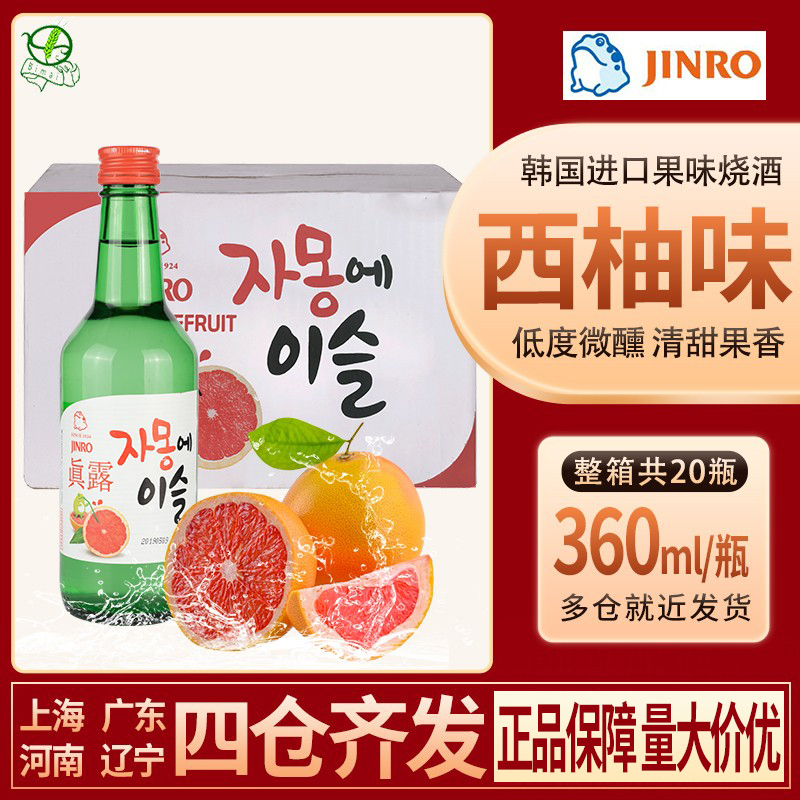 韩国进口烧酒真露西柚味利口酒360ml*20瓶果味低度清酒配制酒包邮
