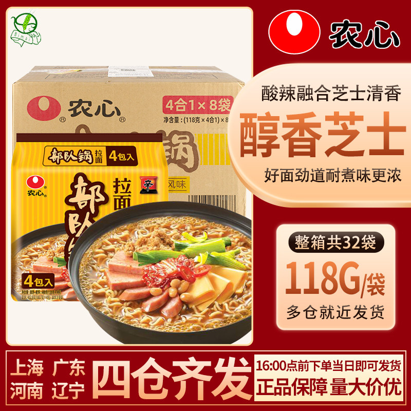 农心火锅醇香芝士风味拉面118g/*32袋整箱方便面速食煮面