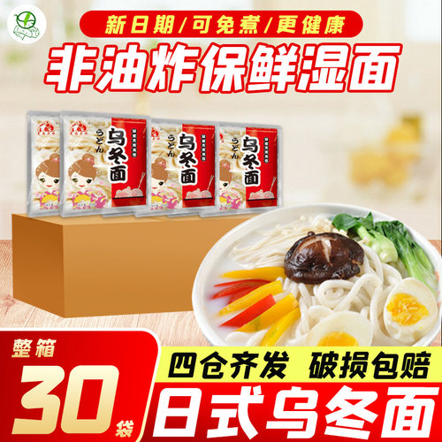 美园厨师日式乌冬面港式车仔面整箱30袋非油炸方便面宿舍速食拌面