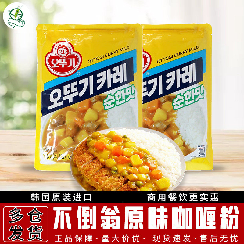 1包包邮韩国进口不倒翁原味咖喱粉1kg/袋奥土基 韩式咖喱饭专用