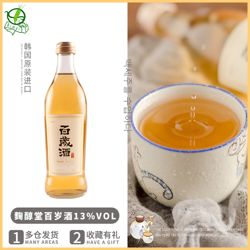 包邮韩国原装进口烧酒瓶装发酵酒