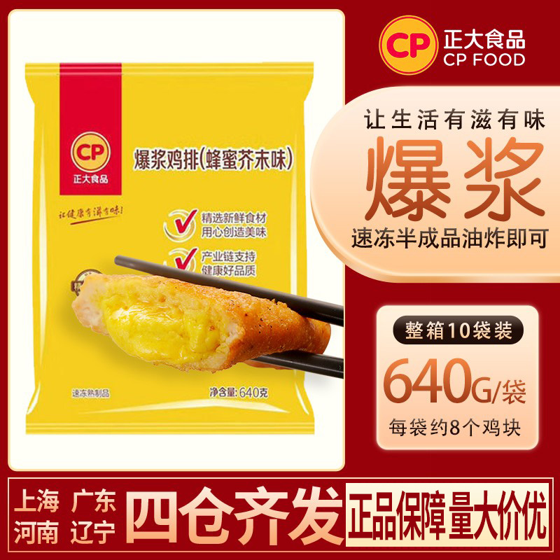 爆浆鸡排蜂蜜鸡排正大油炸食品