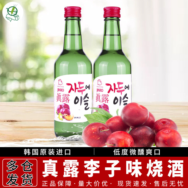 韩国进口烧酒真露李子味利口酒360ml 果味低度酒佐餐清酒洋酒包邮