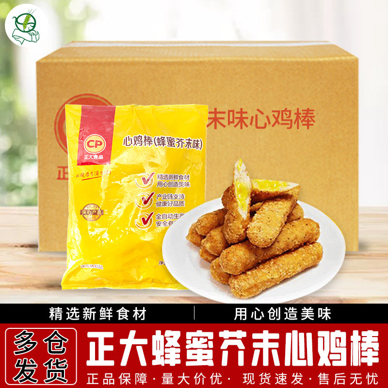 正大cp心鸡棒蜂蜜芥末味800g*10袋约20根夹心鸡肉棒油炸网红小吃