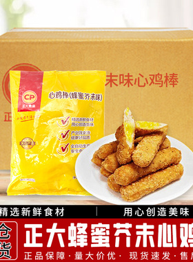 正大cp心鸡棒蜂蜜芥末味800g*10袋约20根夹心鸡肉棒油炸网红小吃