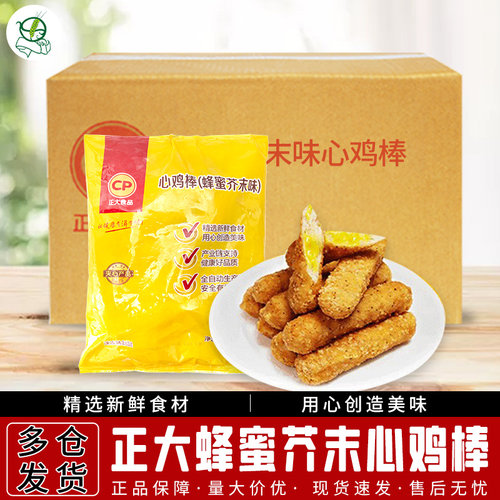 正大鸡棒约夹心油炸网红小吃蜂蜜