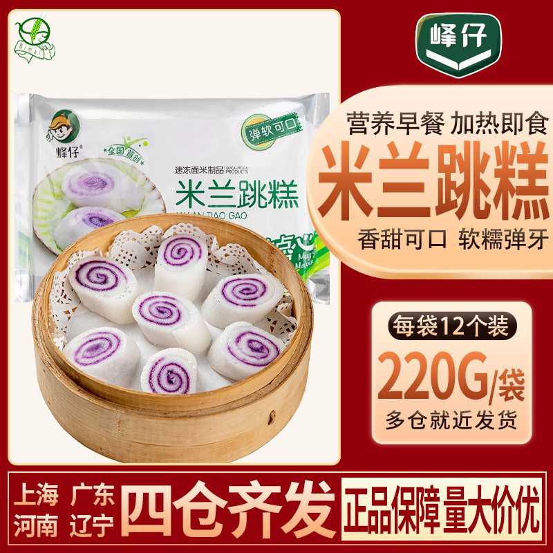 峰仔软糯香甜米兰跳糕糕点半成品