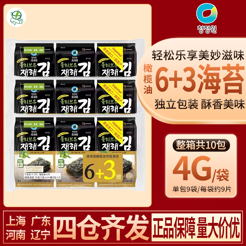 箱包韩国进口橄榄油传统海苔儿童