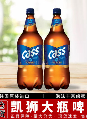 韩国原装进口啤酒cass凯狮啤酒原味1.6L/瓶 大瓶炸鸡啤酒聚会包邮