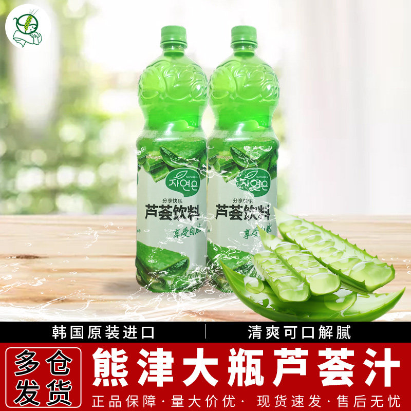 韩国原装进口饮料熊津芦荟汁粒粒果肉1.5L果味果汁粒果肉饮品包邮