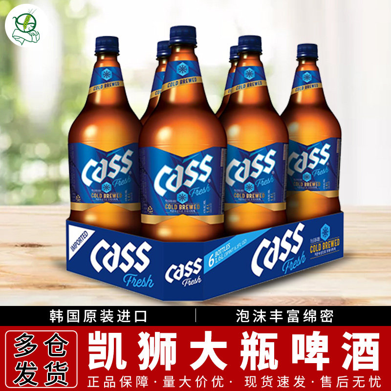 韩国原装进口cass凯狮啤酒原味1.6L*6瓶/箱 大瓶炸鸡特惠装包邮,酒类,啤酒,淘宝优惠券,粉丝福利购,淘宝优惠卷