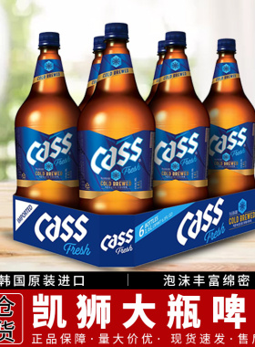 韩国原装进口cass凯狮啤酒原味1.6L*6瓶/箱 大瓶炸鸡特惠装包邮
