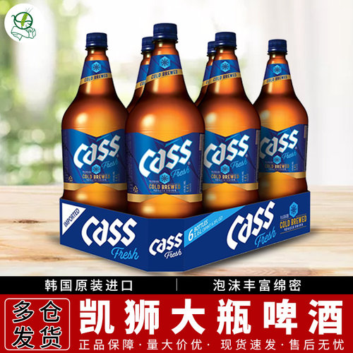 韩国原装进口cass凯狮原味啤酒