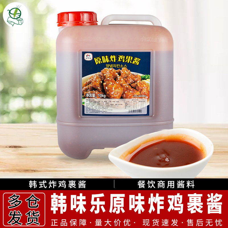 1桶包邮韩国韩味乐原味炸鸡酱10kg 韩式炸鸡店用果酱蘸酱甜辣酱