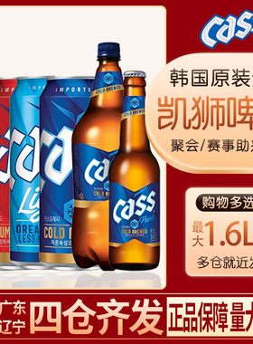 整箱包邮韩国进口啤酒cass凯狮原味罐装瓶装清爽黄啤精酿炸鸡伴侣