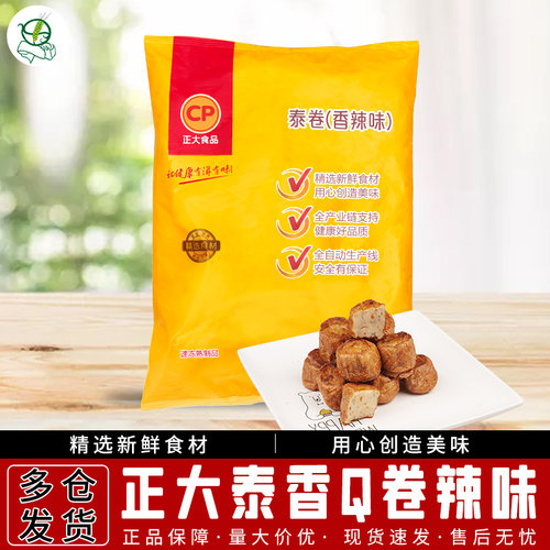 正大泰香辣味1kg皮肉煎炸食材