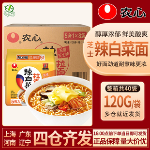 40包 农心浓情芝士味辣白菜拉面食品120g袋 箱 韩式 方便煮面泡面