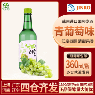 韩国进口烧酒真露青葡萄味利口酒360ml 果味低度酒配制酒清酒瓶装