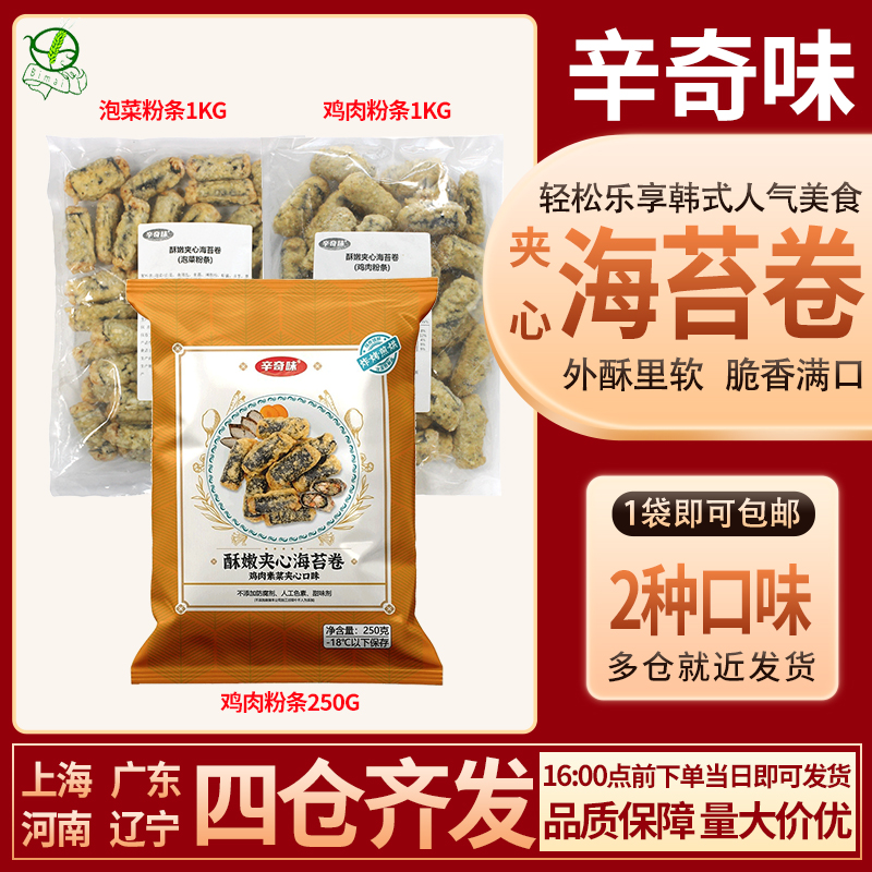 辛奇味夹心海苔卷韩式油炸粉条泡菜鸡肉味紫菜卷加热即食小吃零食